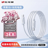 飞毛腿苹果18/17/16/15充电线PD60W快充冰晶数据线双Type-C车载适配原装iPhone17/16/15ProMax充电器线