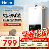 海尔（Haier）燃气热水器 天然气强排式 节能省气 即热洗澡智能变频风机 防冻 咨询客服有惊喜UTSpro/UTS 16L 【UTSpro】升级价不变