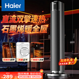 海尔（Haier）暖风机石墨烯速热暖风取暖器电暖器电暖气电热取暖器家用大面积立式轻音京东自营烤火炉NHF-2245