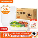 特美居（temeiju）一次性饭盒长方形透明餐盒加厚带盖食品级打包盒750型50套可微波