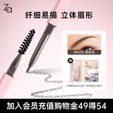 姬芮（ZA）细芯睛彩双头眉笔100mg柔棕色纤细立体顺滑易上色