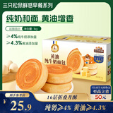 三只松鼠黄油纯牛奶面包1000g 蛋糕早餐食品零食办公室下午茶代餐