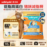 素力高（SolidGold）猫粮低脂高蛋白 全阶段鲜鸡肉减肥猫粮试吃装50g