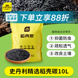 史丹利精选稻壳炭10L 种菜有机肥料颗粒磷钾肥料稻壳碳土壤改良 