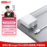 联想（Lenovo）原装65W电源适配器Type-C充电器65W笔记本氮化镓充电器USB-C便携PD快充ThinkPad电脑充电线 白色