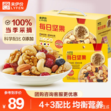 来伊份每日坚果750g/30袋 果干混合坚果礼盒孕妇办公零食礼包生日礼物
