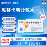 [雷易得] 恩替卡韦分散片0.5mg*14片/盒