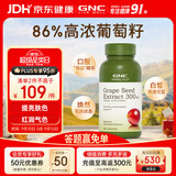 GNC健安喜葡萄籽精华100粒/瓶维生素白藜芦醇花青素亮肤焕白