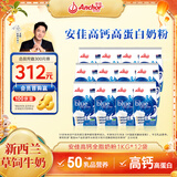 安佳（Anchor）高钙全脂奶粉1KG*12袋囤货装 学生成人牛奶粉新西兰进口奶源冲饮