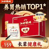 江中猴姑米稀原味米糊30天猴头菇养胃老年人营养中秋礼品礼盒送长辈900g
