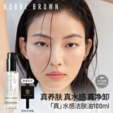 芭比波朗真水感洁肤油100ml清透舒盈卸妆油卸妆乳生日礼物