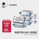 babycare婴童纯水湿厕纸洁厕湿巾湿纸巾家庭装80抽-5包可搭配卷纸卫生纸