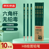 京东京造HB绿杆绘图铅笔10支装 经典六角原木木杆铅笔 儿童学生考试美术绘画素描写字练字开学文具