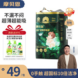 摩贝恩【超净工厂10倍洁净】宝宝婴儿尿不湿透气呼吸拉拉裤 3XL码16片