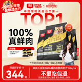 顽皮小金盾猫粮100%鲜肉全价成猫冻干猫粮1.8kg*4鸭肉配 新老随机发货