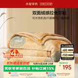 水星家纺毛毯冬季加厚加绒拉舍尔毯子双层铺床盖毯可机洗5.5斤180×230cm