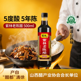 紫林老陈醋5度500ml【0添加防腐剂5年陈酿山西特产】点蘸凉拌炒菜调味
