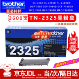 兄弟TN-2325 2312原装墨粉盒硒鼓DCP-7080D 7180DN MFC7380 7480