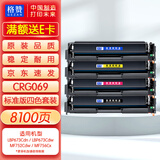 格赞CRG069硒鼓四色套装适用佳能LBP673Cdn硒鼓LBP673Cdw MF752Cdw MF756Cx LBP674Cx打印机粉盒墨盒带芯片