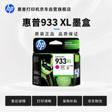 惠普（HP）932/933原装墨盒 适用hp 7110/7510/7612/7610打印机 933XL大容量品红色墨盒