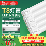 佛山照明T8灯管LED双端长1.2米30W日光色6500K5只装