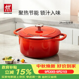 双立人（ZWILLING）珐琅锅铸铁锅汤锅圆形炖锅煲汤锅炖肉锅燃气电磁炉通用 红色24cm