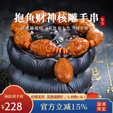 妍韵珠宝臻品橄榄核手串抱鱼财神橄榄油核雕刻手串男女士文玩佛珠把玩手链