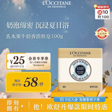 欧舒丹乳木果牛奶香洁肤皂100g 温和沐浴肥皂便携法国中秋礼物