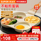 苏泊尔煎蛋锅煎蛋神器早餐锅鸡蛋汉堡锅蛋堡煎饼锅四孔煎锅平底锅不粘锅 三件【煎锅+油刷+食物夹】 19cm