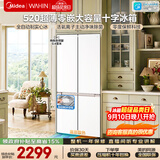华凌美的520十字四门60cm超薄零嵌电冰箱家用自动制冰风冷无霜主动净味HR-520WUSIPZ国家补贴