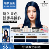 施华蔻（Schwarzkopf）斐丝丽泡泡染发剂6-12暗夜蓝黑 染发泡泡潮流彩染男女通用