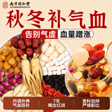 南京同仁堂西洋参人参黄芪玫瑰茶红枣桂圆枸杞补气血茶熬夜脸黄素颜调理180g