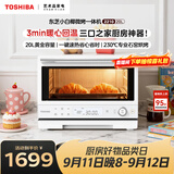 东芝（TOSHIBA）小白椰烤箱微波炉家庭用mini小型家用微烤一体机厨房家用白色20L ER-YR2210CNW