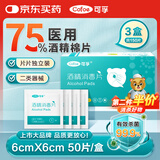 可孚医用酒精消毒棉片75%酒精湿巾杀菌一次性家用护理  3盒6cmX6cm