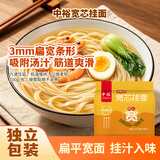 中裕（ZHONGYU）宽芯挂面100g*12 方便速食快捷易煮山东北方干面条早餐2.4斤