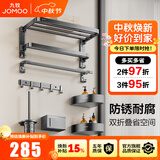 九牧（JOMOO）枪灰厨卫挂件毛巾浴巾架置物架太空铝免打孔浴室挂件93058 双折叠挂件【七件套】