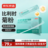 京东京造水溶性膳食纤维粉菊粉益生元益生菌肠道健康 12g*15/盒随餐饮品