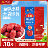 齐力新疆灰枣500g 若羌特产 即食红枣 泡茶煮粥枣子颗粒均匀 果干零食