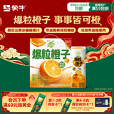 蒙牛真果粒爆粒橙子味果汁饮品240gx10包 龚俊同款 中秋送礼礼盒