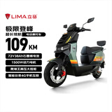 立马（LIMA）电动摩托车极限登峰【仅车架无电池】3500W峰值功率超强劲电机电动车 星极绿