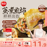思念菌菇三鲜蒸煎饺1kg约50只 饺子速食夜宵儿童早餐速冻半成品