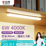 公牛（BULL）LED酷毙灯宿舍寝室家用磁吸灯【6瓦4000K/普通开关/线长1.5m】