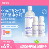 moody美瞳隐形眼镜护理液清洁温和明润型组合装360ml+120ml