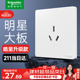 施耐德开关插座面板 皓呈升级款 家用86型暗装墙壁电源插座 皓隽16A三孔