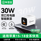 毕亚兹数显屏30W充电头适用苹果充电器USB+Type-C快充插头iPhone18/Duo/17/16/15ProMax小米三星华为手机
