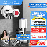 九牧（JOMOO）角阀黄铜加厚陶瓷阀芯八字阀三角阀冷热水角阀马桶角阀水阀 【2只】1冷1热角阀