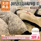 无印良品法式灯芯绒牛奶绒床上四件套 1.5/1.8米床冬季双面加绒法兰绒珊瑚绒床单被套200*230cm