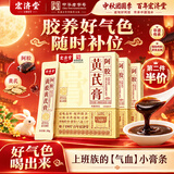 宏济堂阿胶黄芪党参膏100g送女性气血礼品礼物福气血养生滋补营养品牌