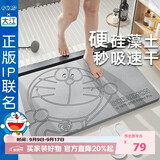 大江哆啦A梦【硬】硅藻泥吸水地垫浴室门口卡通趣味卫生间地垫39x60cm