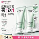 自然堂洗卸二合一透润洁面乳100g*2保湿控油氨基酸洗面奶敏感肌男女可用